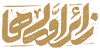زائر اولی ها