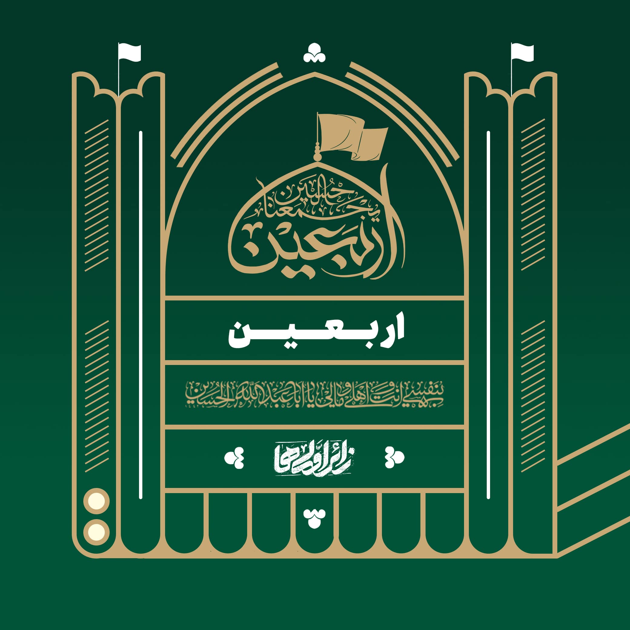 اربعین